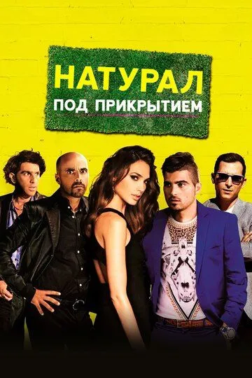 Натурал под прикрытием / Kicking Out Shoshana (2014)