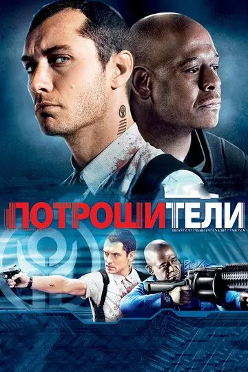 Потрошители / Repo Men (2009)