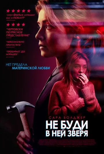 Не буди в ней зверя / A Good Woman Is Hard to Find (2019)