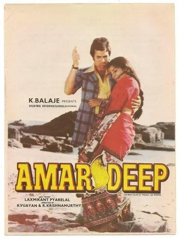 Амар Дип / Amar Deep (1979)