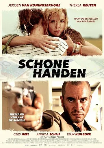 Чистые руки / Schone handen (2015)