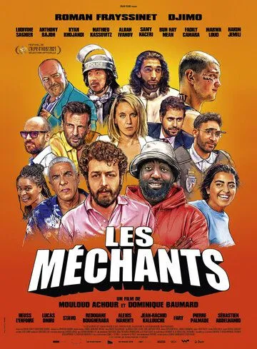 Злодеи / Les méchants (2021)