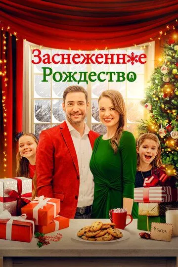 Заснеженное Рождество / Christmas Au Pair (2021)