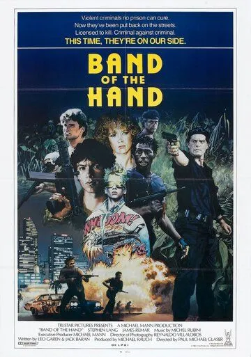 Сплоченные / Band of the Hand (1986)