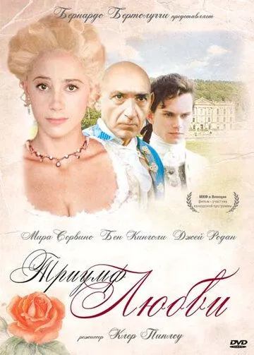 Триумф любви / The Triumph of Love (2001)