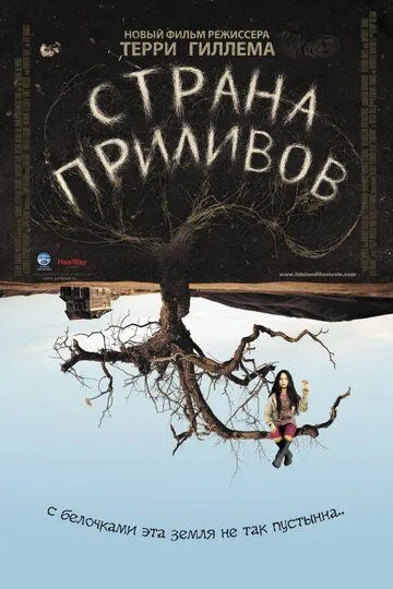 Страна приливов / Tideland (2005)