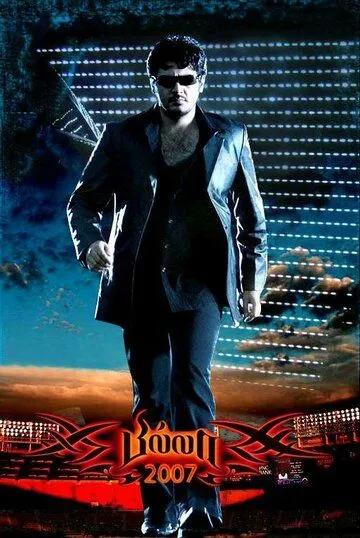 Рокировка / Billa (2007)