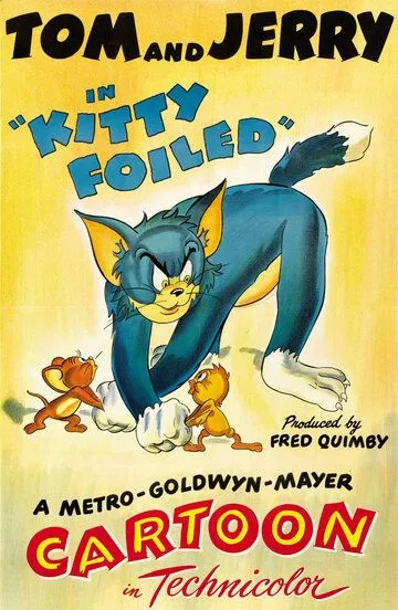 Надо друга выручать / Kitty Foiled (1948)