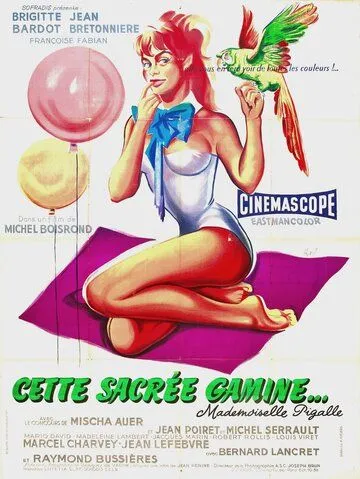 Строптивая девчонка / Cette sacrée gamine (1956)