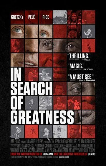 В поисках величия / In Search of Greatness (2018)