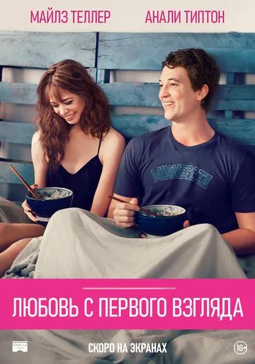 Любовь с первого взгляда / Two Night Stand (2014)