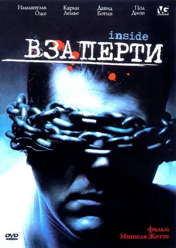 Взаперти / Histoire de Pen (2002)