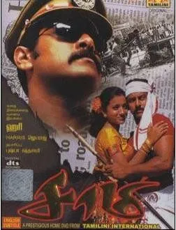 Саами / Saamy (2003)