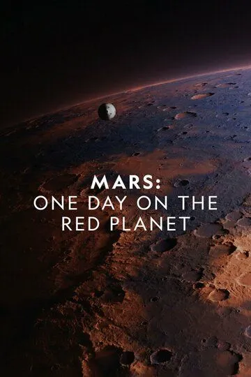 Марс: Один день на красной планете / Mars: One Day on the Red Planet (2020)