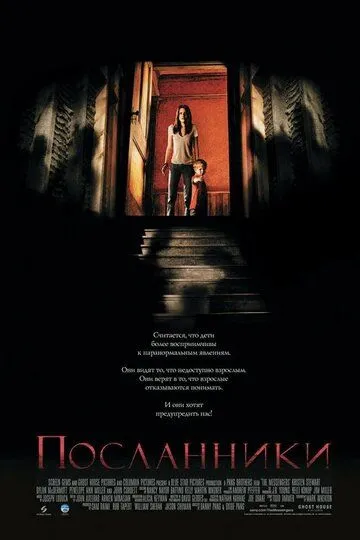 Посланники / The Messengers (2007)