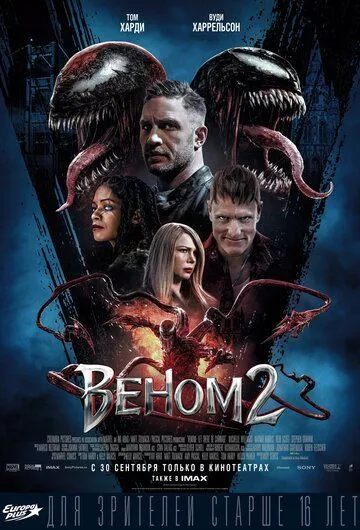 Веном 2 / Venom: Let There Be Carnage (2021)