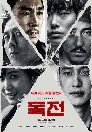 Сторонник / Dokjeon (2018)