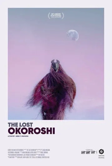 Потерянный Окороши / The Lost Okoroshi (2019)