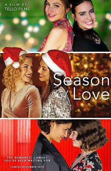 Сезон любви / Season of Love (2019)