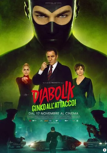 Дьяволик 2: Гинко атакует! / Diabolik - Ginko all'attacco! (2022)