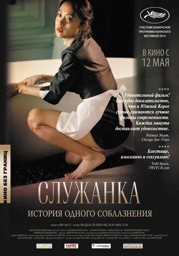 Служанка / Hanyeo (2010)