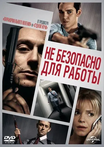 Небезопасно для работы / Not Safe for Work (2014)