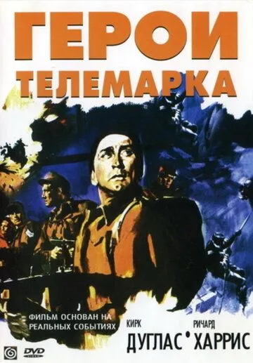 Герои Телемарка / The Heroes of Telemark (1965)