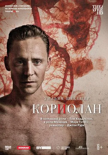 Кориолан / Coriolanus (2013)