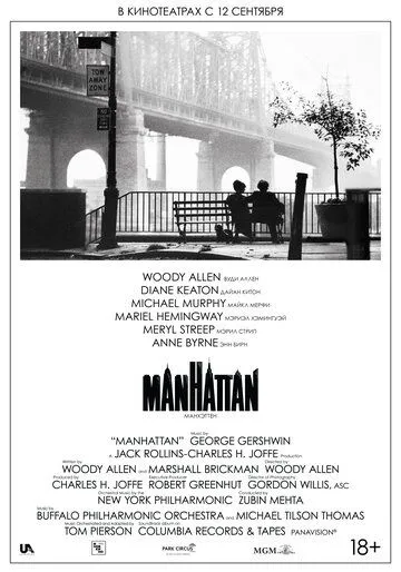 Манхэттен / Manhattan (1979)