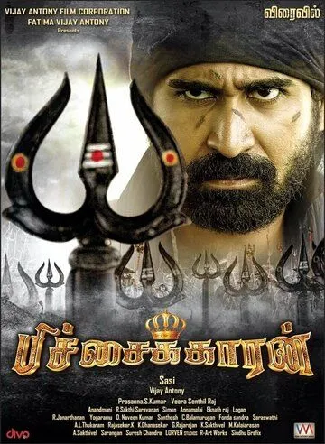 Нищий / Pichaikkaran (2016)