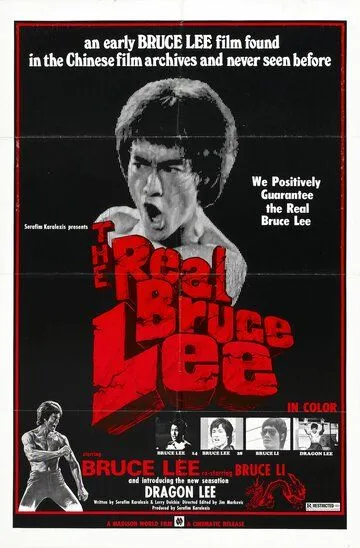 Настоящий Брюс Ли / The Real Bruce Lee (1977)