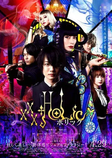 Триплексоголик / xxxHOLiC (2022)