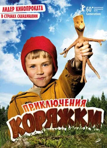 Приключения коряжки / Knerten (2009)