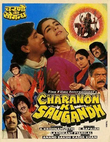 Неравный брак / Charnon Ki Saugandh (1988)