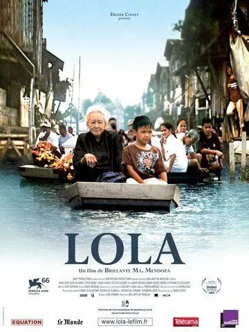 Лола / Lola (2009)