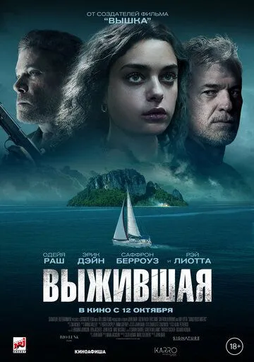 Выжившая / Dangerous Waters (2023)