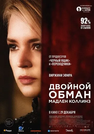 Двойной обман Мадлен Коллинз / Madeleine Collins (2021)