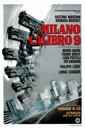 Миланский калибр 9 / Milano calibro 9 (1972)