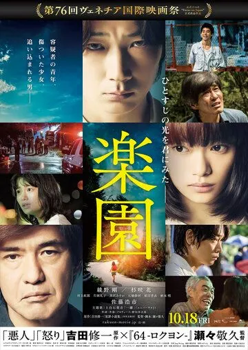 Рай / Rakuen (2019)