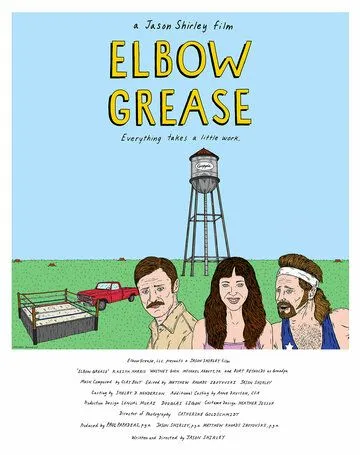 Тяжёлый труд / Elbow Grease (2016)