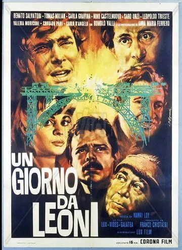 Пароль «Виктория» / Un giorno da leoni (1961)