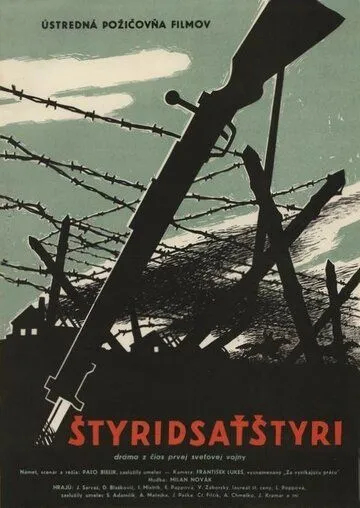 Сорок четыре / Styridsatstyri (1958)