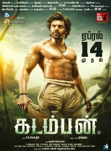 Кадамбан / Kadamban (2017)