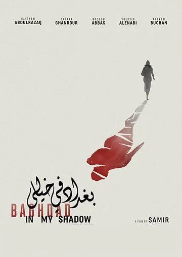 Багдад в моей тени / Baghdad in My Shadow (2019)