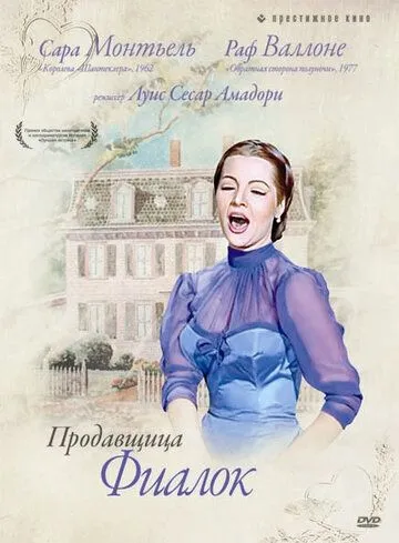 Продавщица фиалок / La violetera (1958)