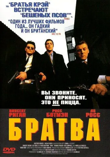 Братва / Hard Men (1996)