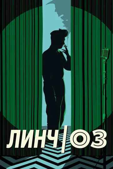 Линч/Оз / Lynch/Oz (2022)