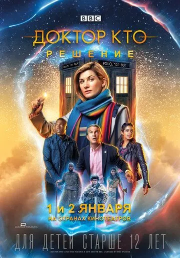 Доктор Кто: Решение / Doctor Who: Resolution (2019)