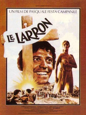 Вор / Il ladrone (1979)