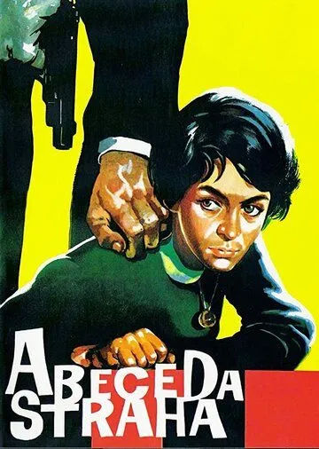 Азбука страха / Abeceda straha (1961)